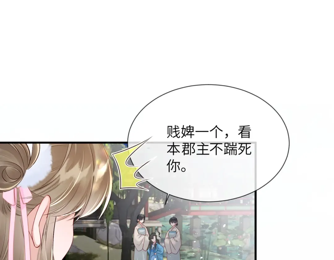 第21话 不许欺负表姐！ 第31页