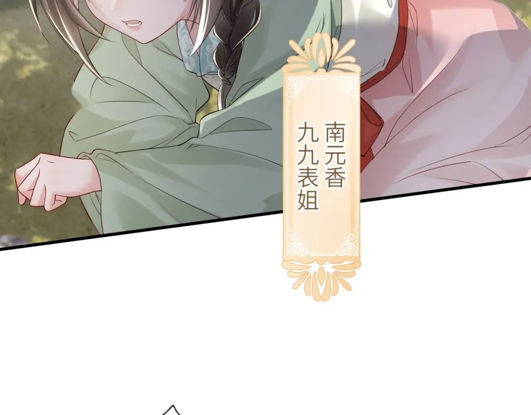 第21话 不许欺负表姐！ 第35页