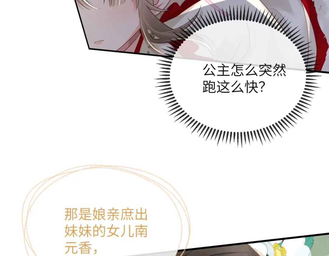 第21话 不许欺负表姐！ 第37页
