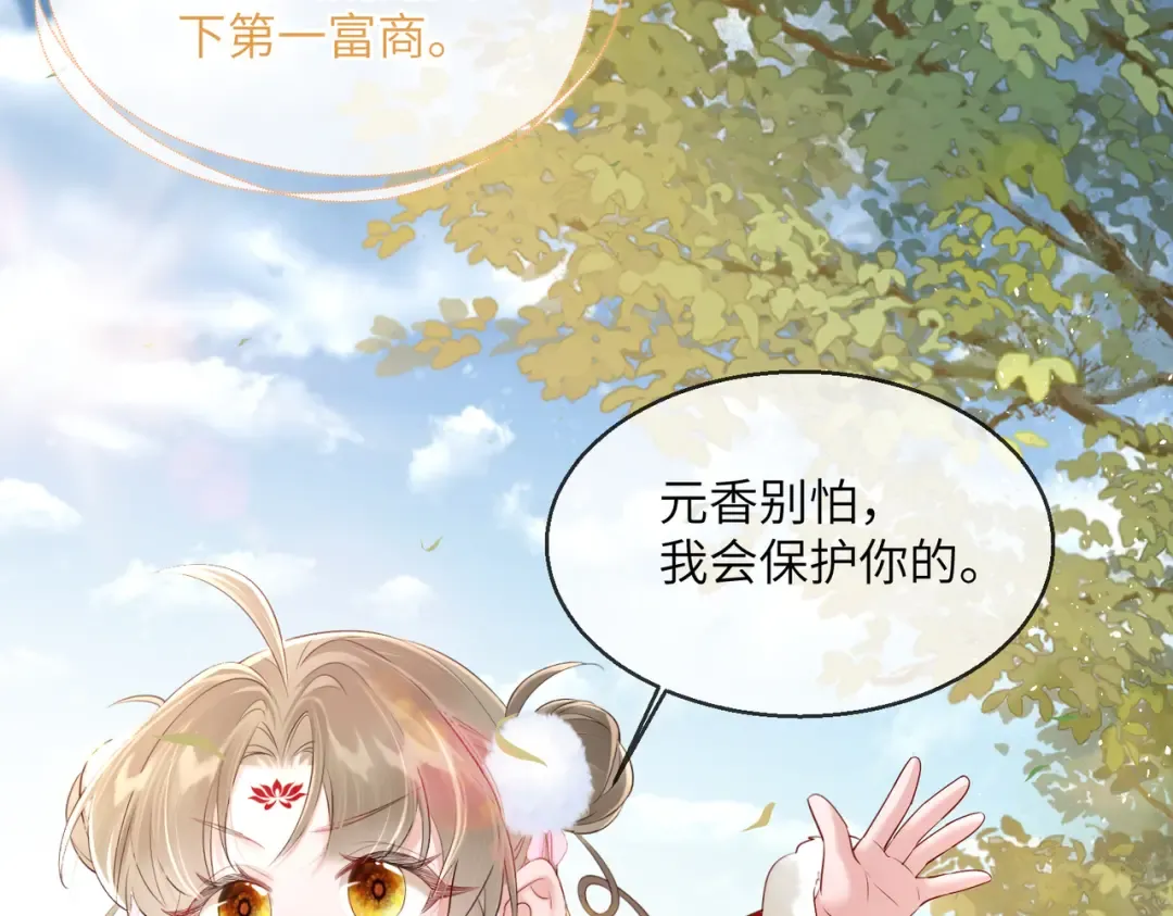 第21话 不许欺负表姐！ 第42页