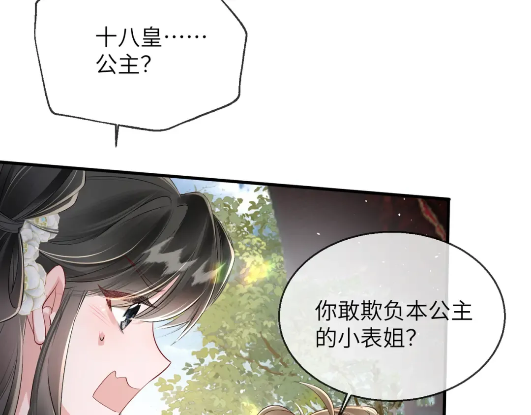 第21话 不许欺负表姐！ 第45页