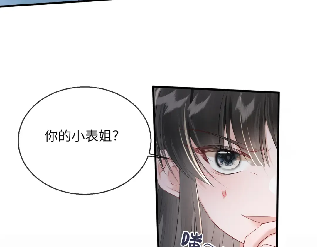 第21话 不许欺负表姐！ 第47页