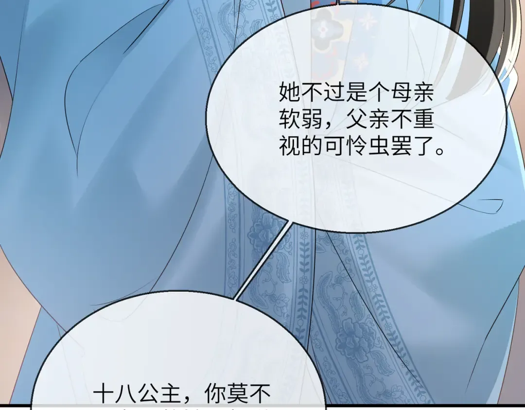 第21话 不许欺负表姐！ 第50页