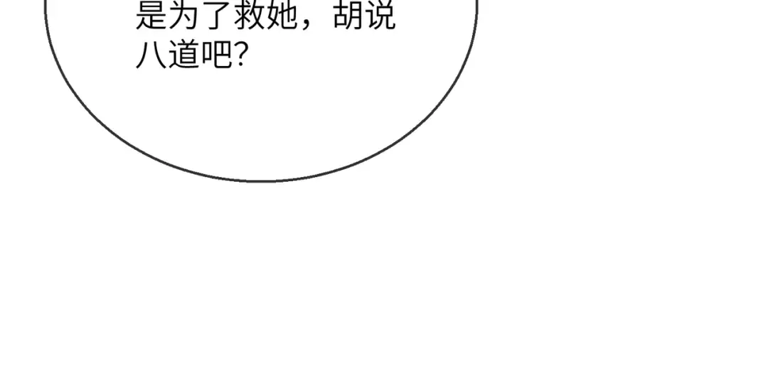 第21话 不许欺负表姐！ 第51页