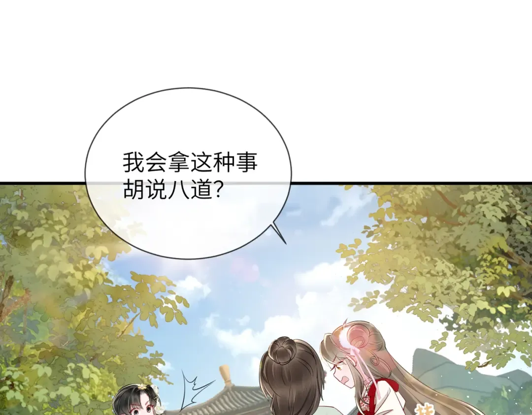 第21话 不许欺负表姐！ 第52页
