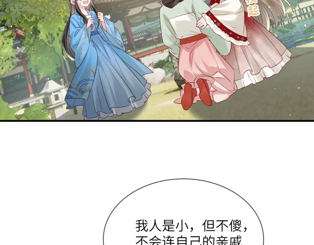 第21话 不许欺负表姐！ 第53页