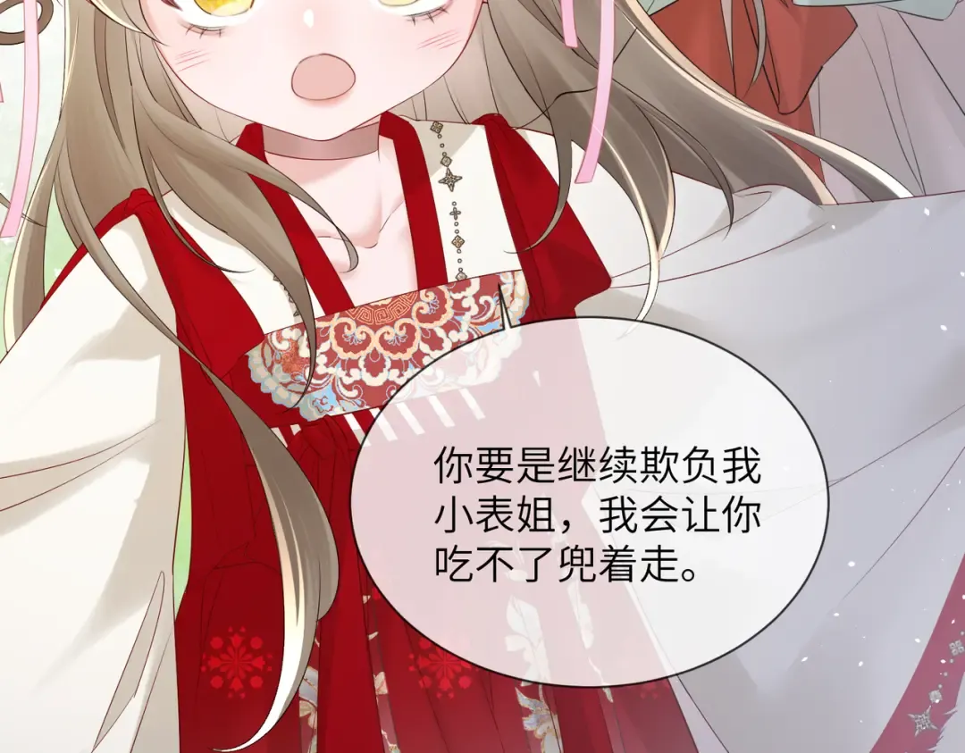第21话 不许欺负表姐！ 第57页