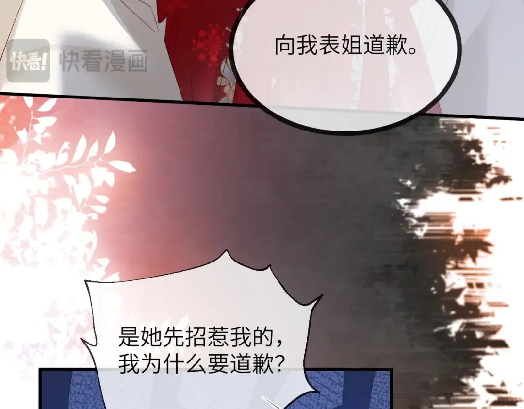 第21话 不许欺负表姐！ 第62页
