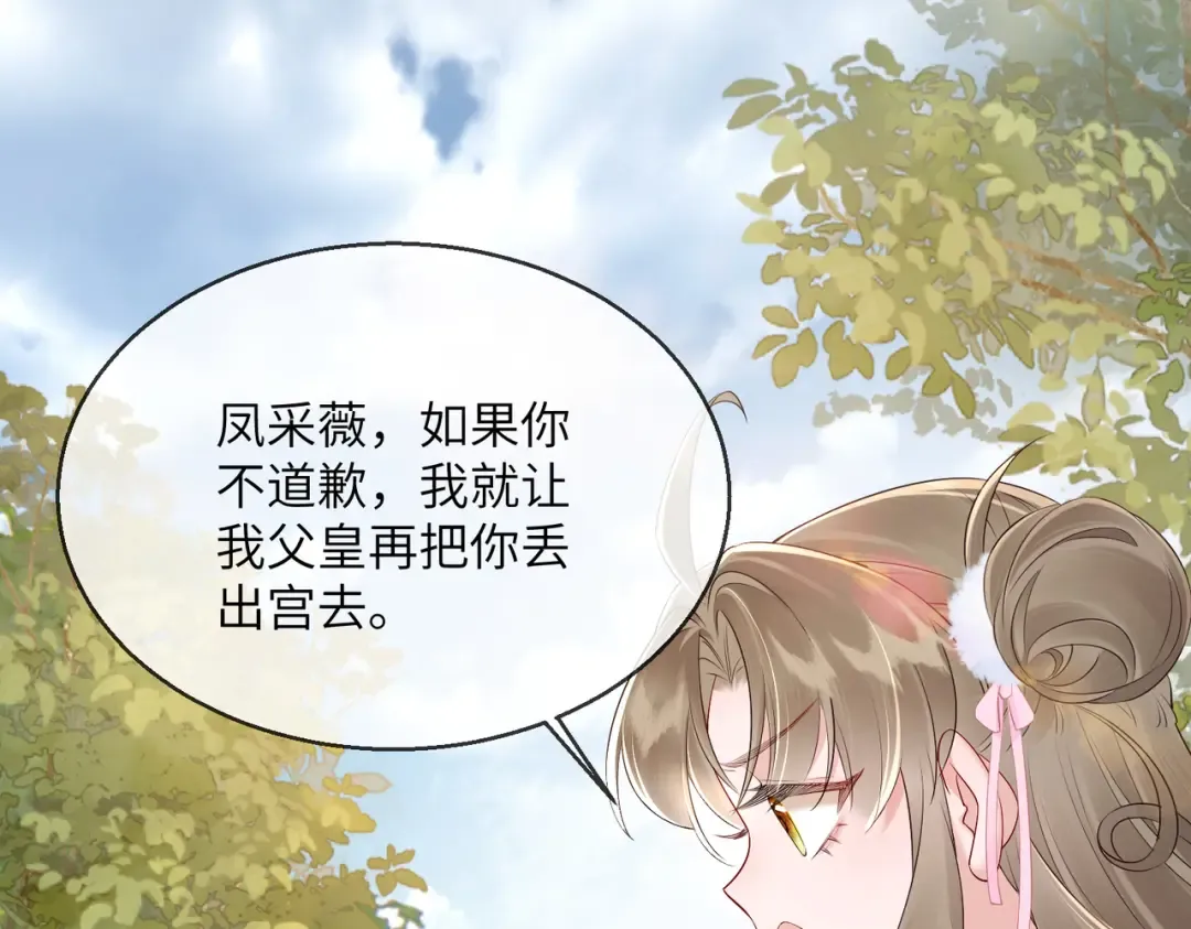 第21话 不许欺负表姐！ 第66页