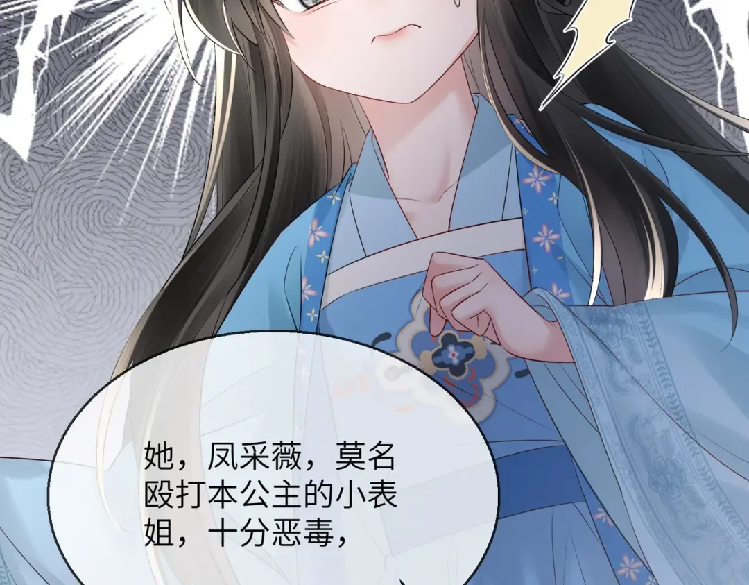 第21话 不许欺负表姐！ 第74页