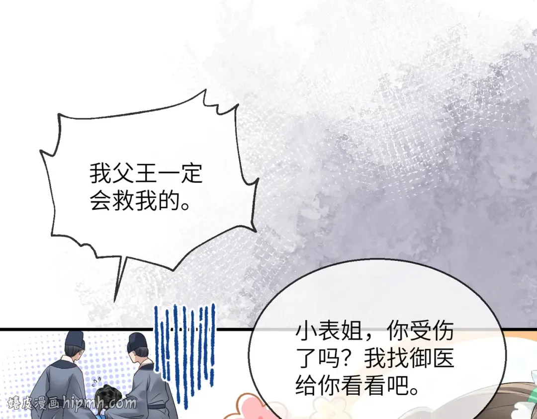第21话 不许欺负表姐！ 第80页