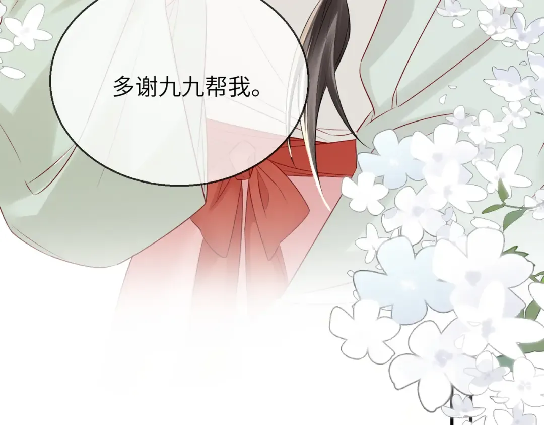 第21话 不许欺负表姐！ 第84页