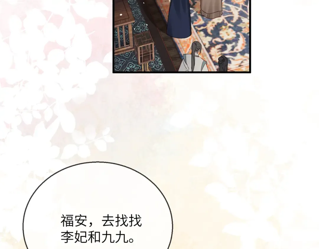 第21话 不许欺负表姐！ 第86页