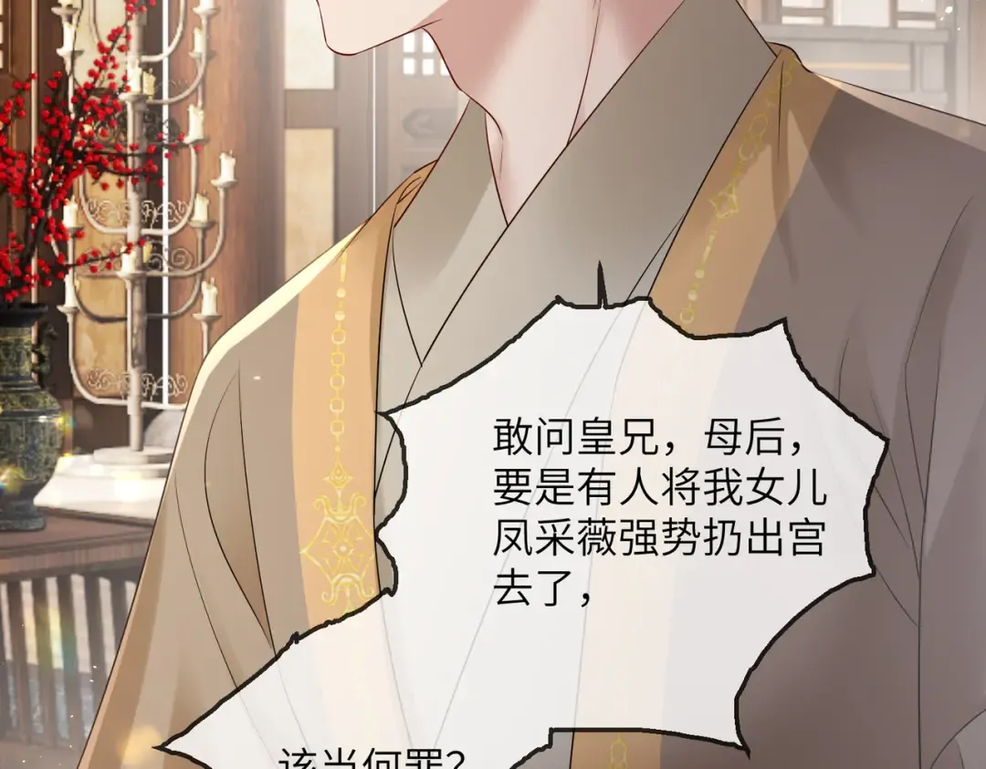 第21话 不许欺负表姐！ 第98页