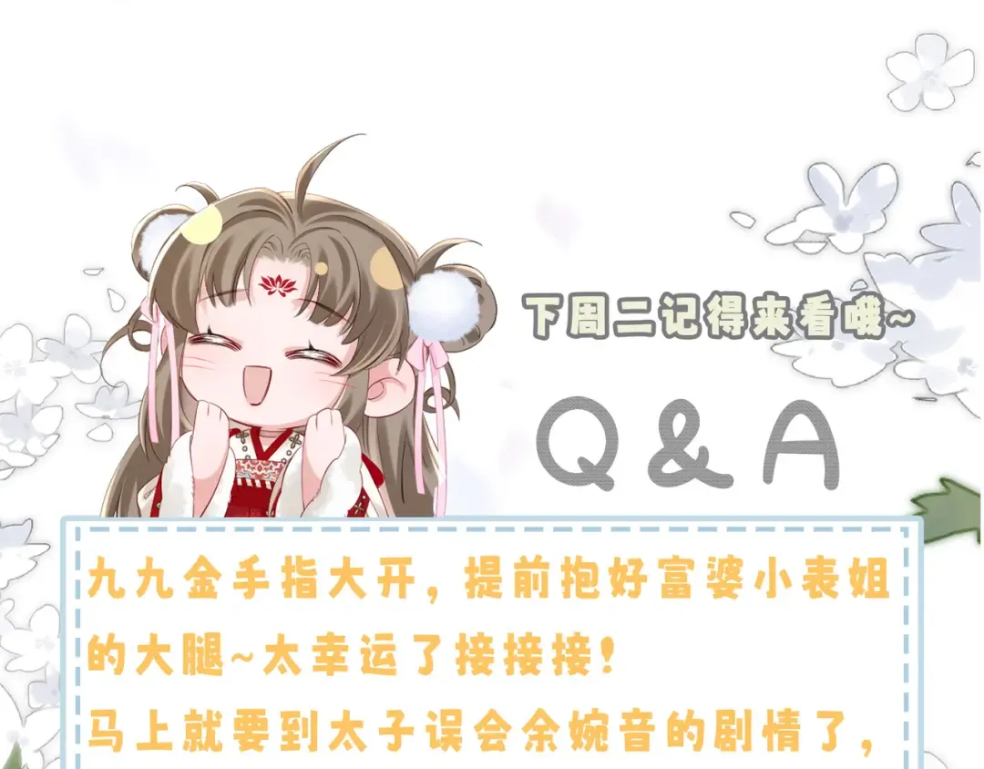 第21话 不许欺负表姐！ 第100页