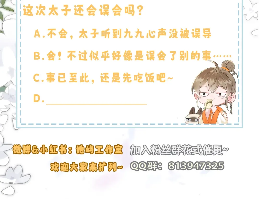 第21话 不许欺负表姐！ 第101页
