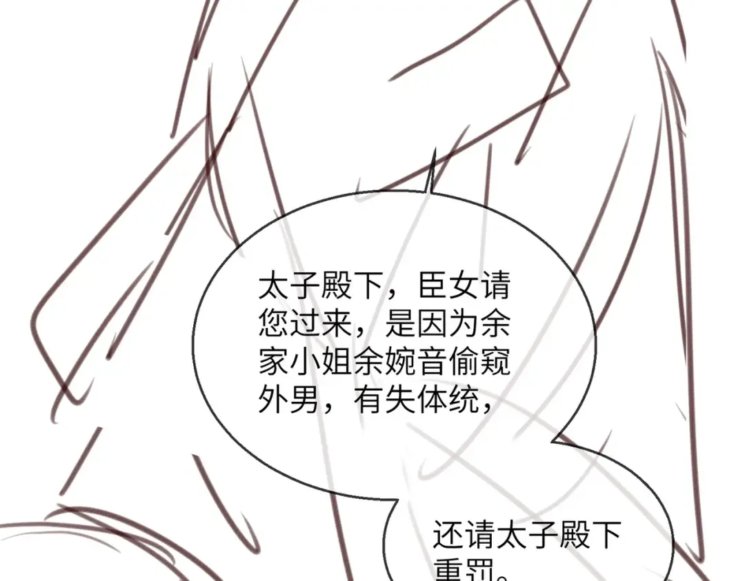 第21话 不许欺负表姐！ 第105页
