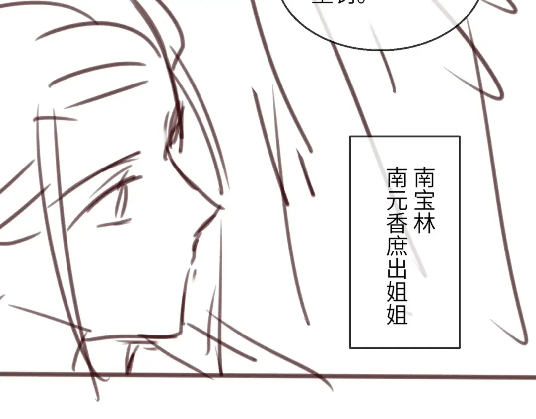 第21话 不许欺负表姐！ 第106页
