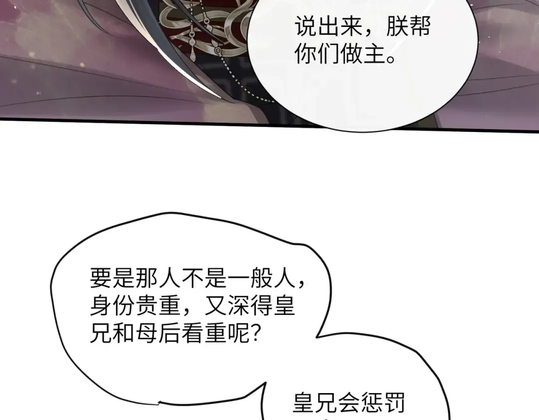 第22话 月老九九 第6页