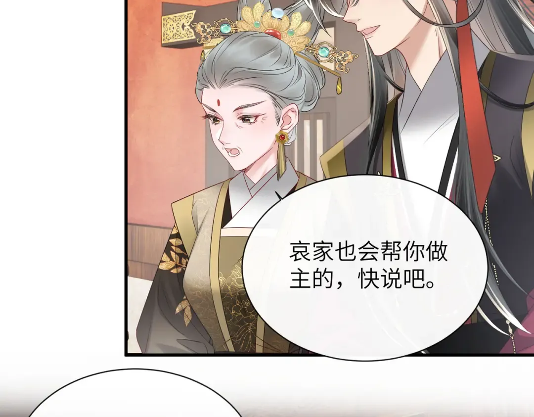 第22话 月老九九 第9页
