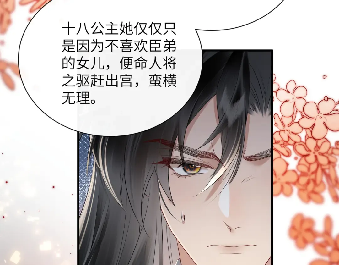 第22话 月老九九 第13页