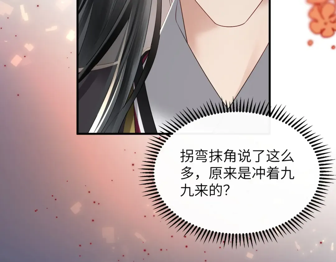 第22话 月老九九 第14页