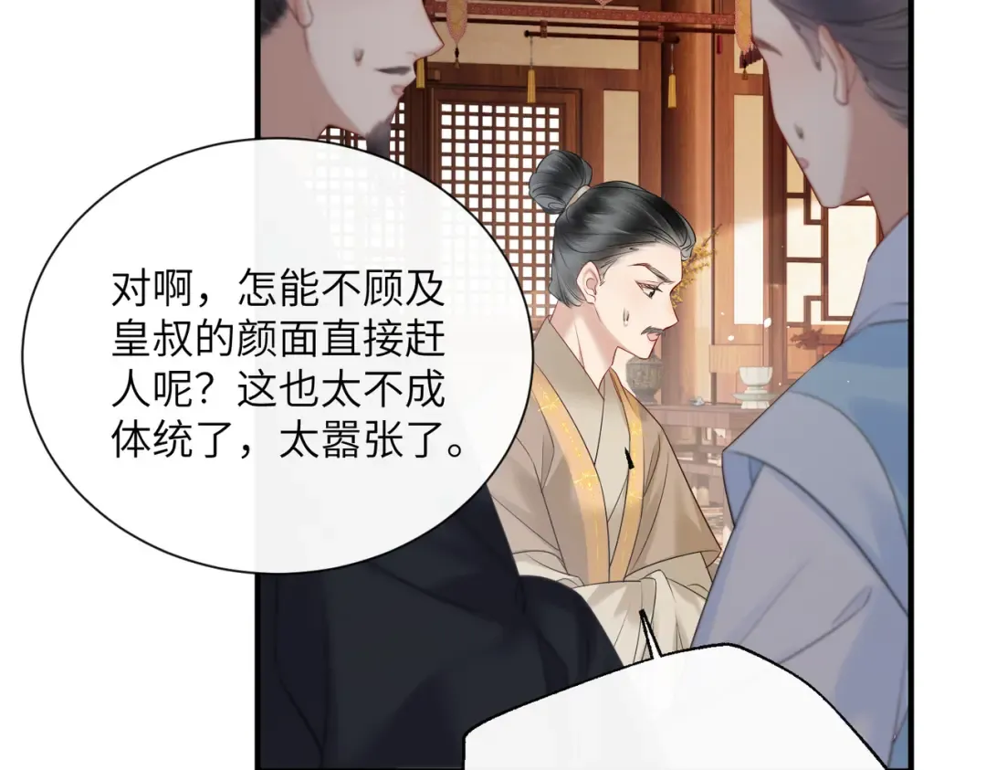 第22话 月老九九 第17页