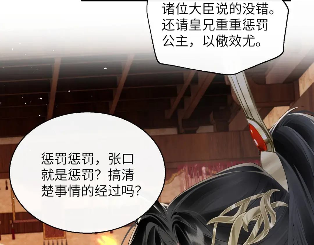 第22话 月老九九 第18页