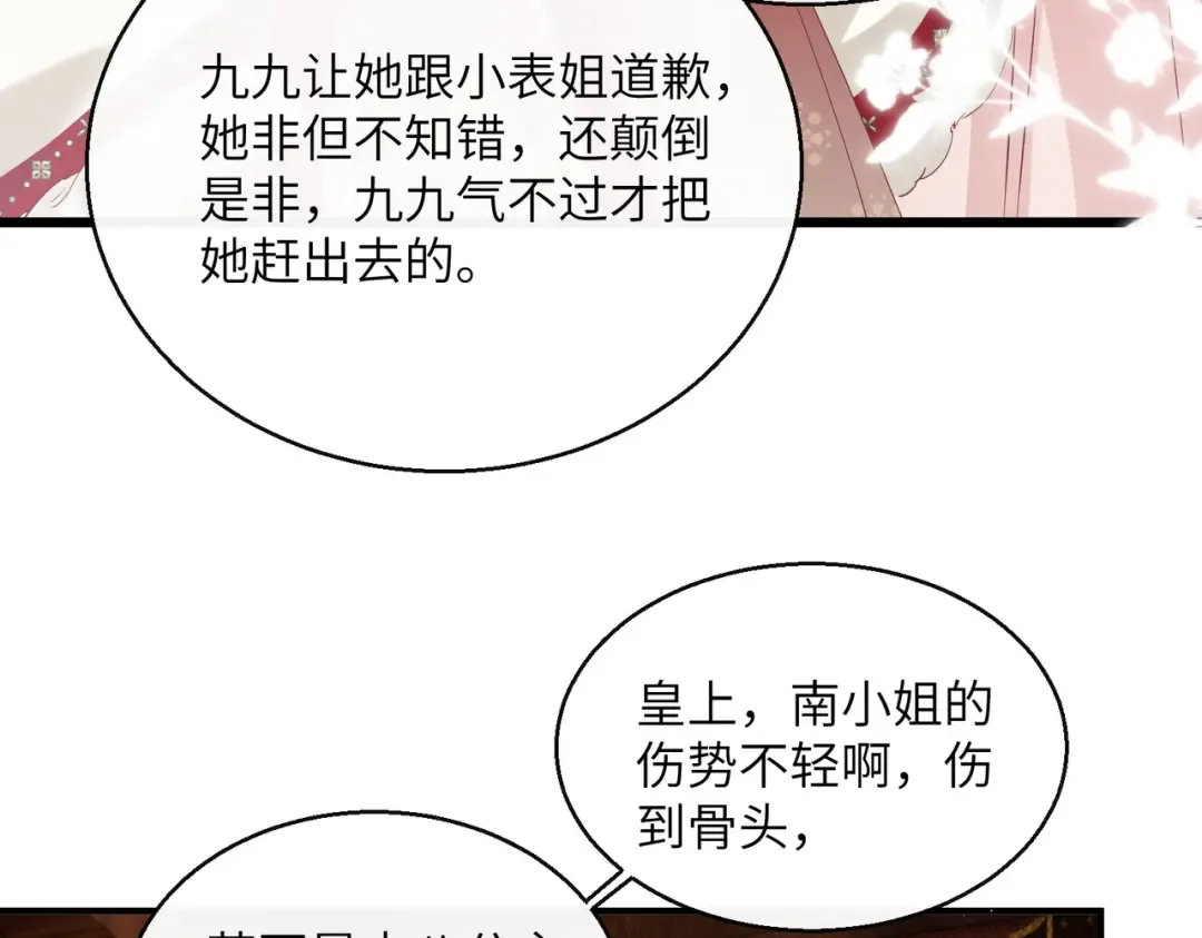 第22话 月老九九 第43页