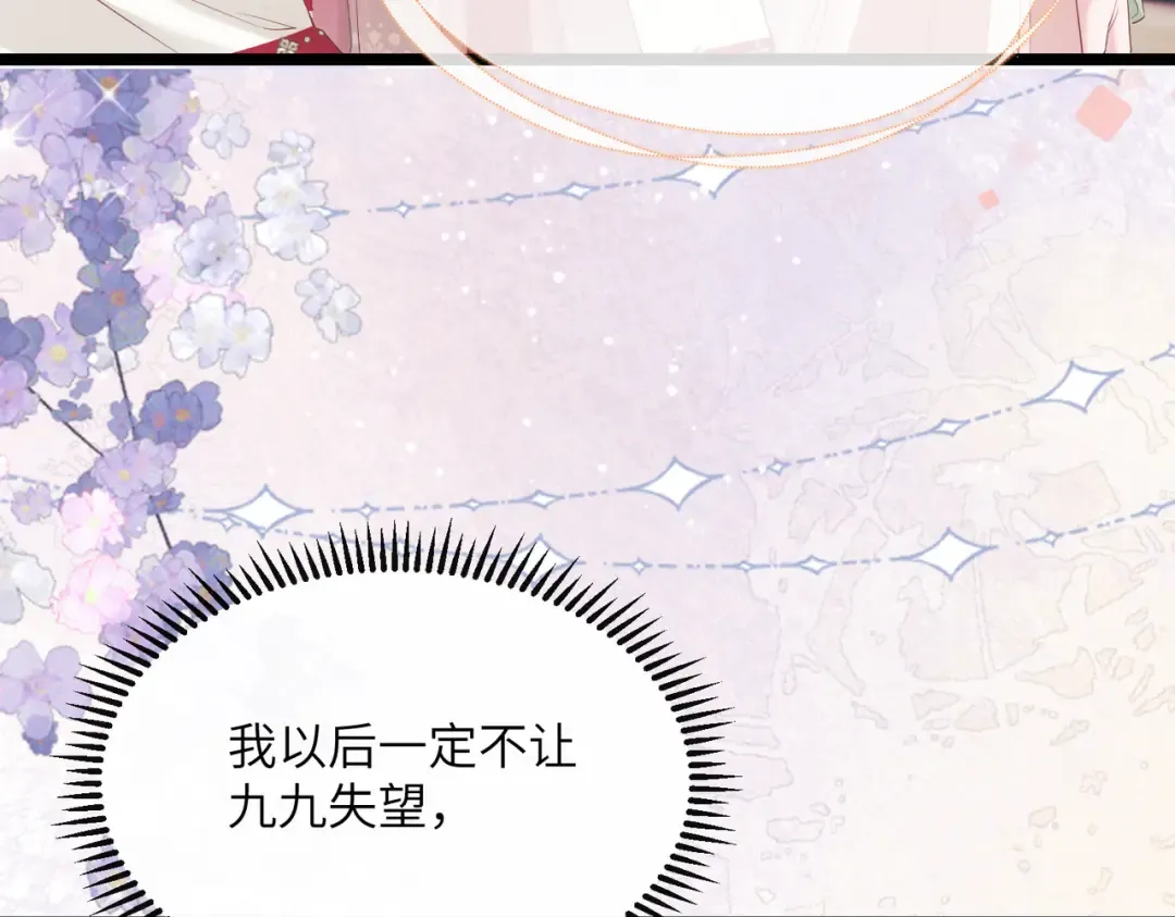 第22话 月老九九 第51页