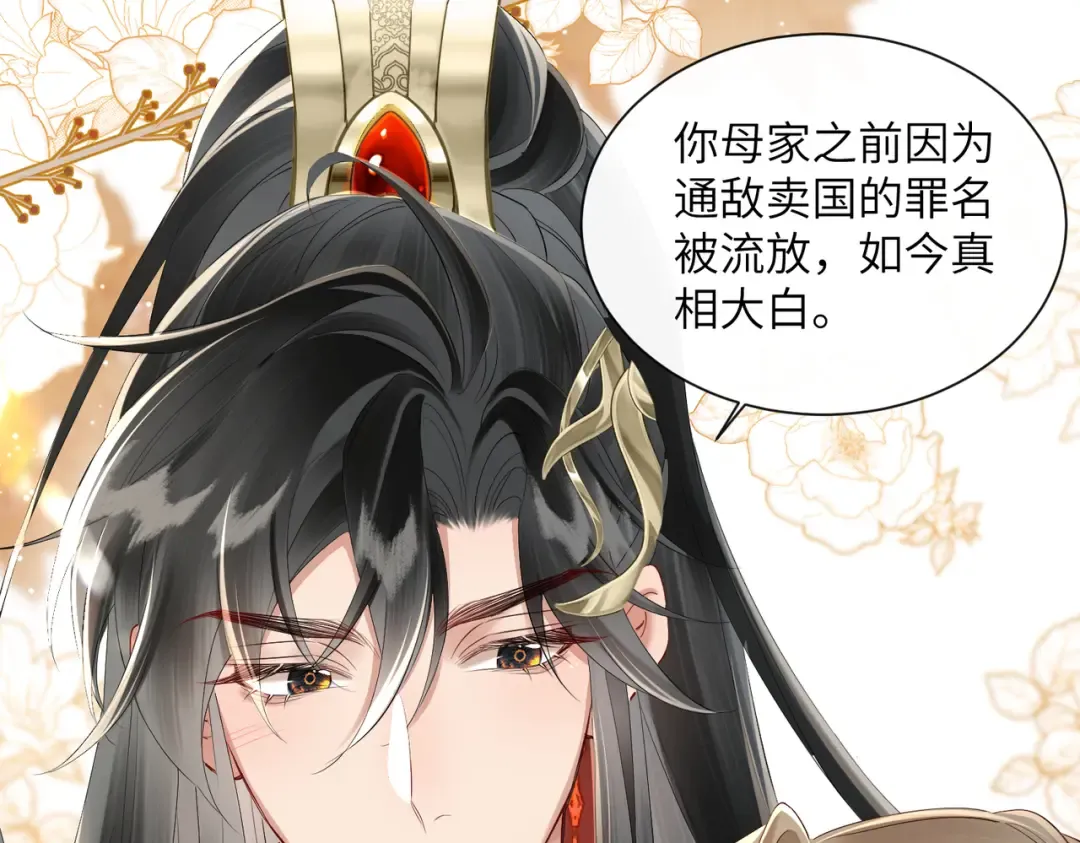 第22话 月老九九 第67页