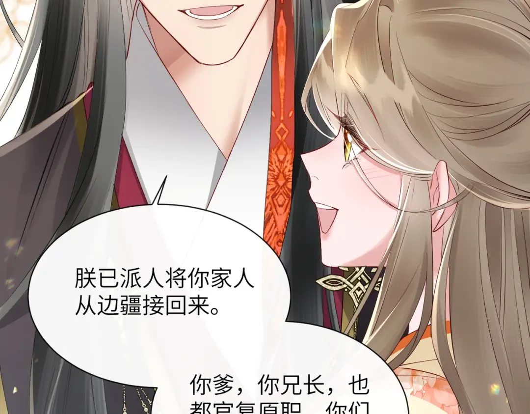 第22话 月老九九 第68页