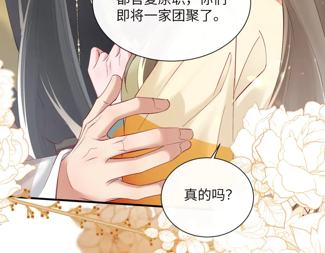 第22话 月老九九 第69页