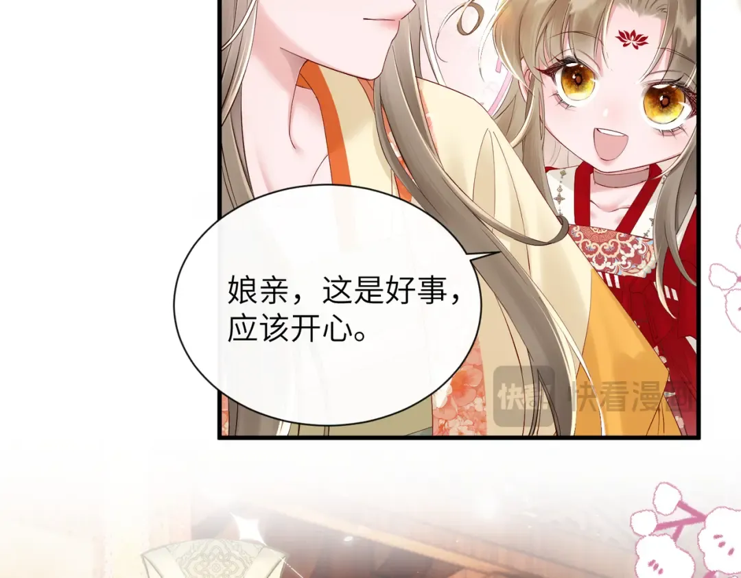 第22话 月老九九 第71页