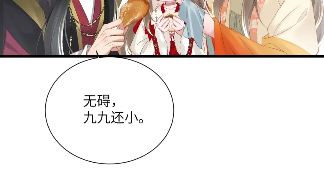 第22话 月老九九 第78页