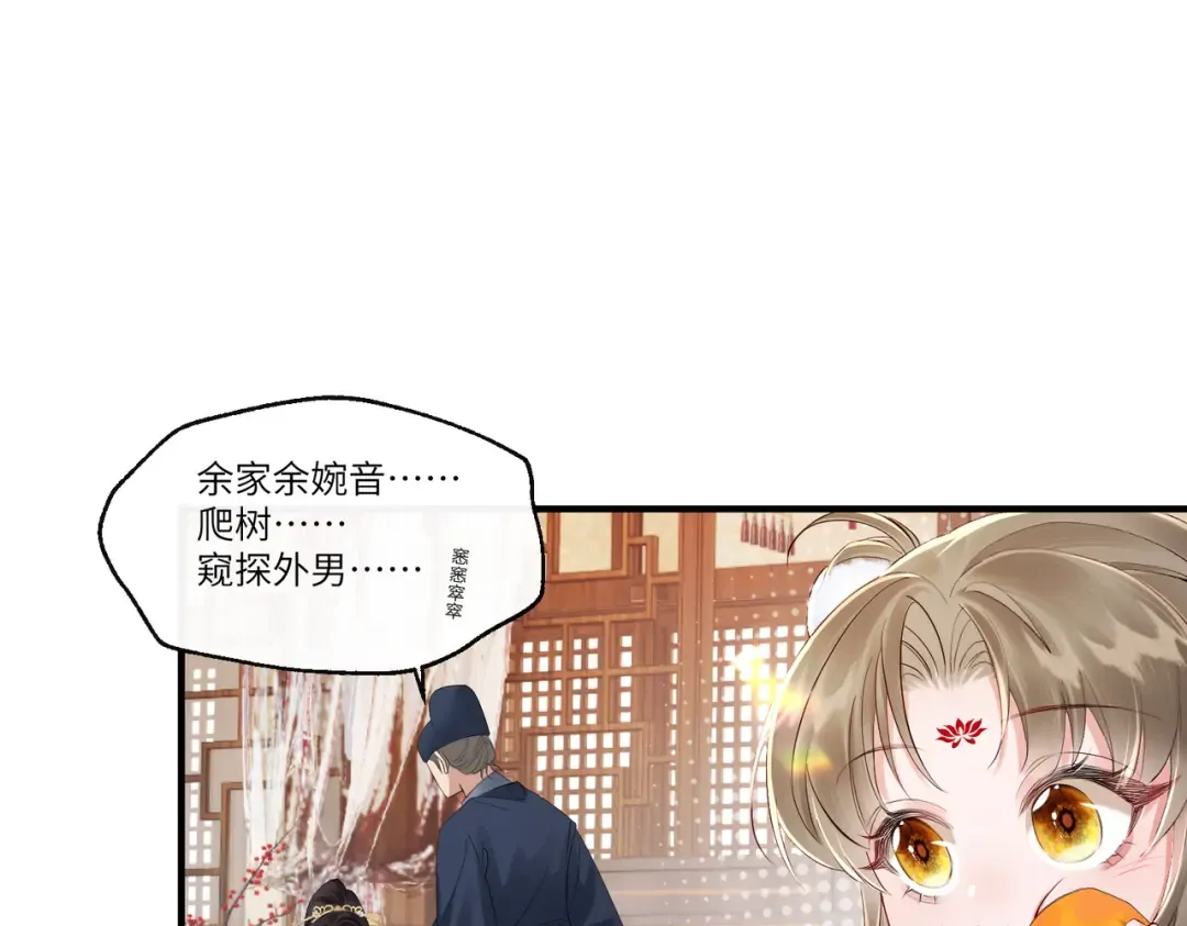 第22话 月老九九 第79页