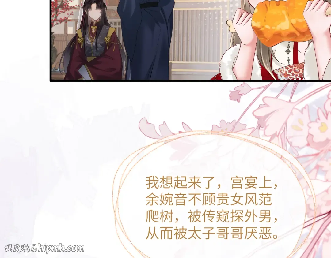第22话 月老九九 第80页