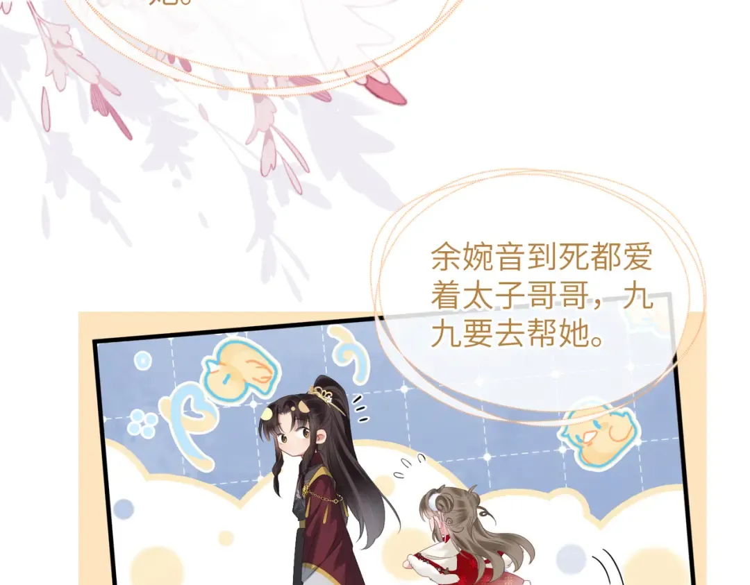 第22话 月老九九 第83页