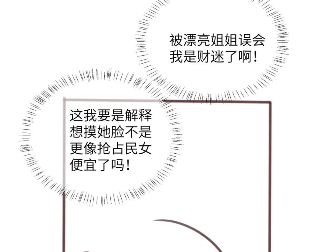 第22话 月老九九 第113页
