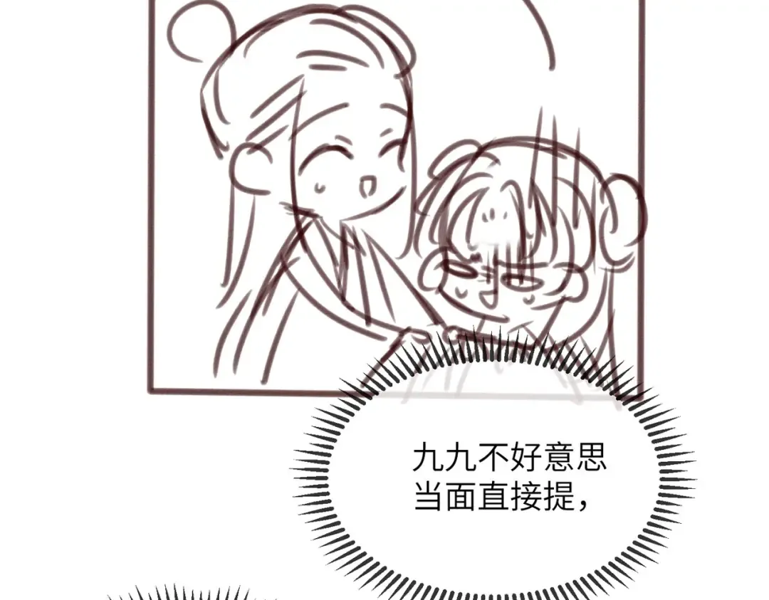第22话 月老九九 第114页