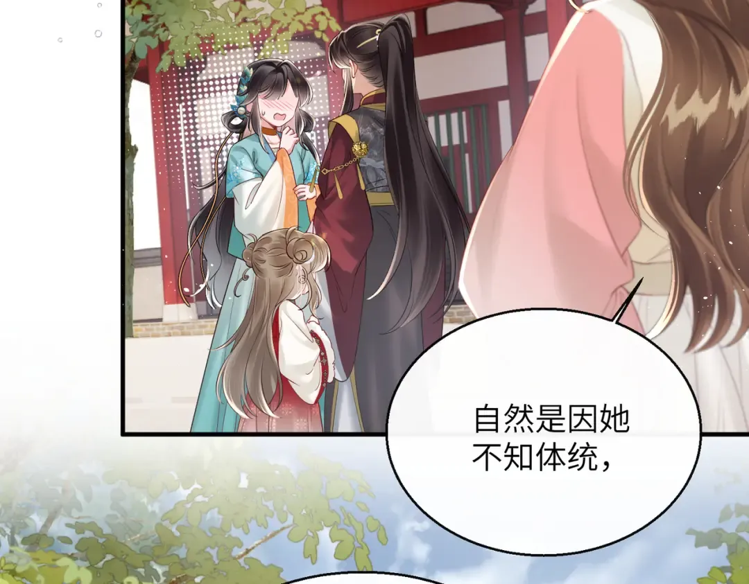 第23话 被讨厌了？ 第9页