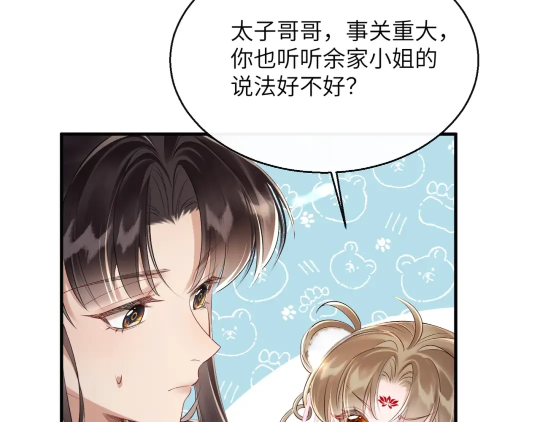 第23话 被讨厌了？ 第13页