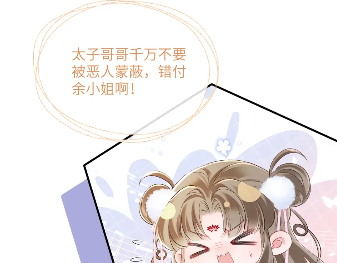 第23话 被讨厌了？ 第15页