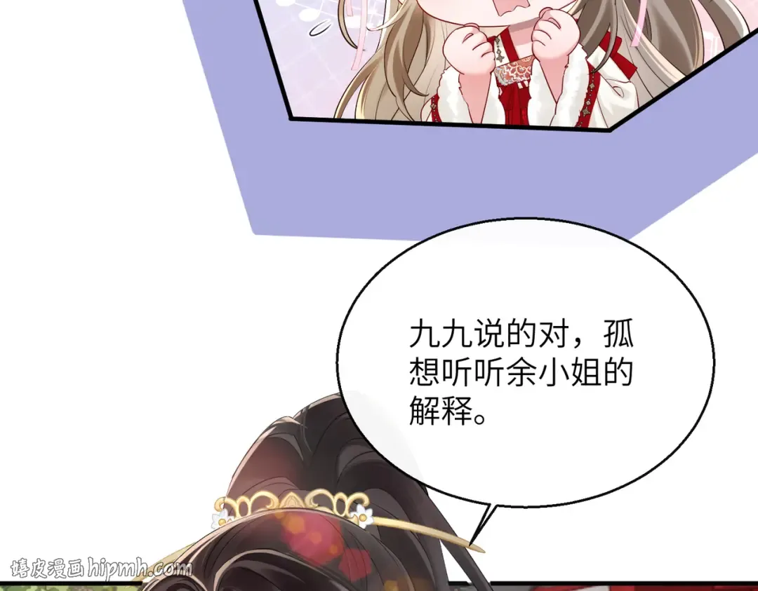 第23话 被讨厌了？ 第16页