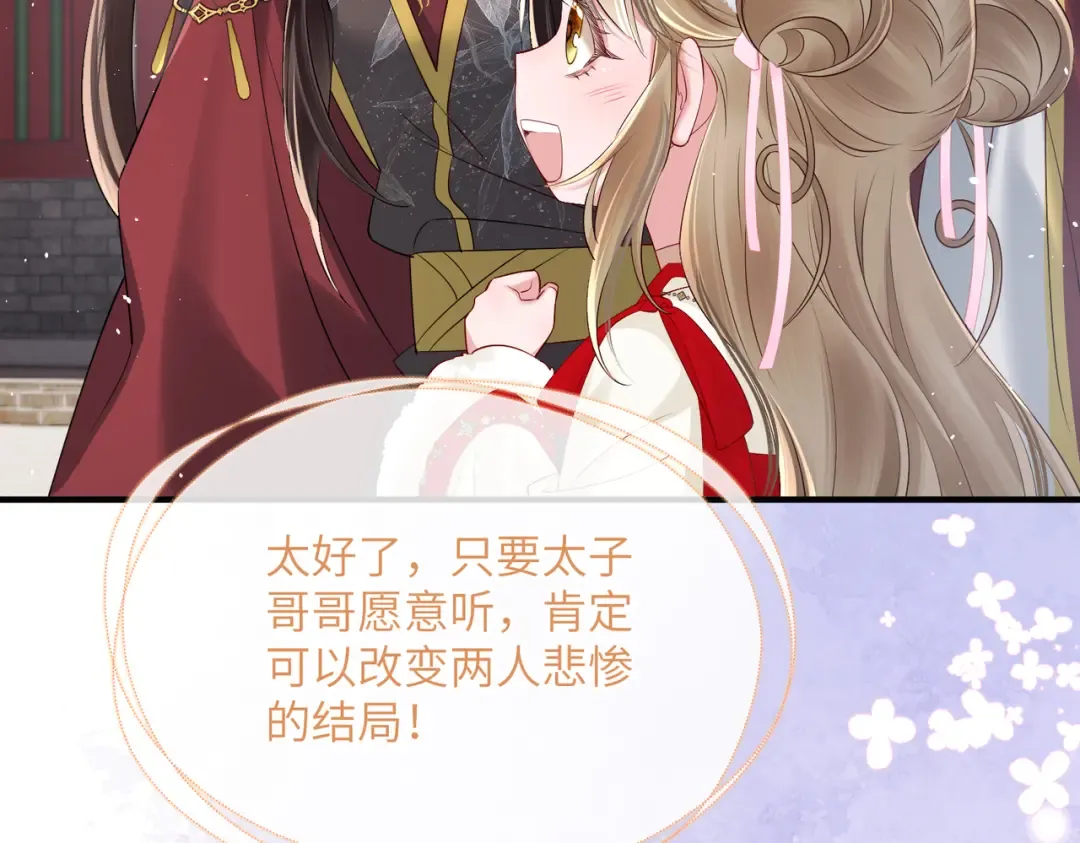 第23话 被讨厌了？ 第18页