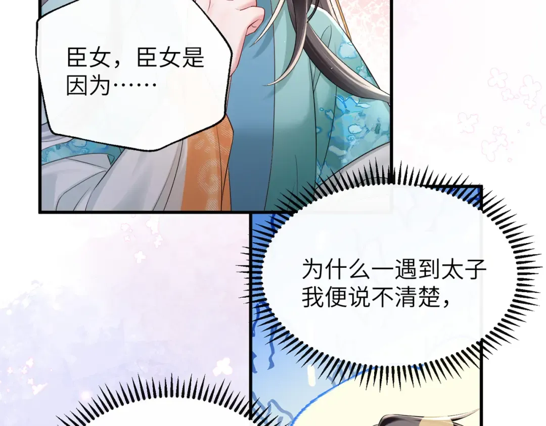第23话 被讨厌了？ 第20页