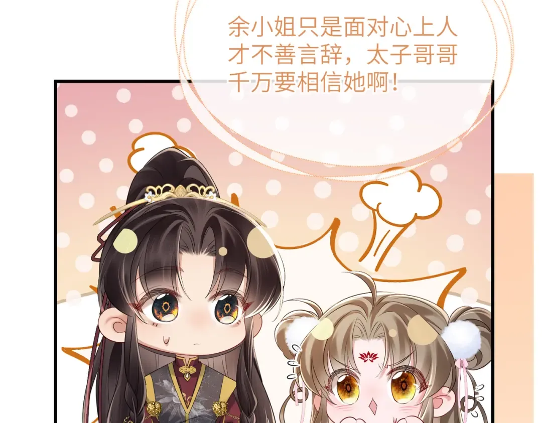 第23话 被讨厌了？ 第22页