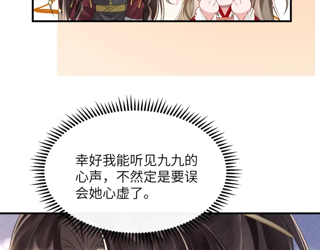 第23话 被讨厌了？ 第23页