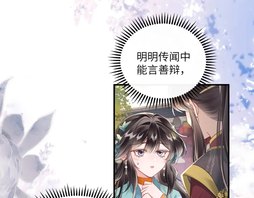 第23话 被讨厌了？ 第25页