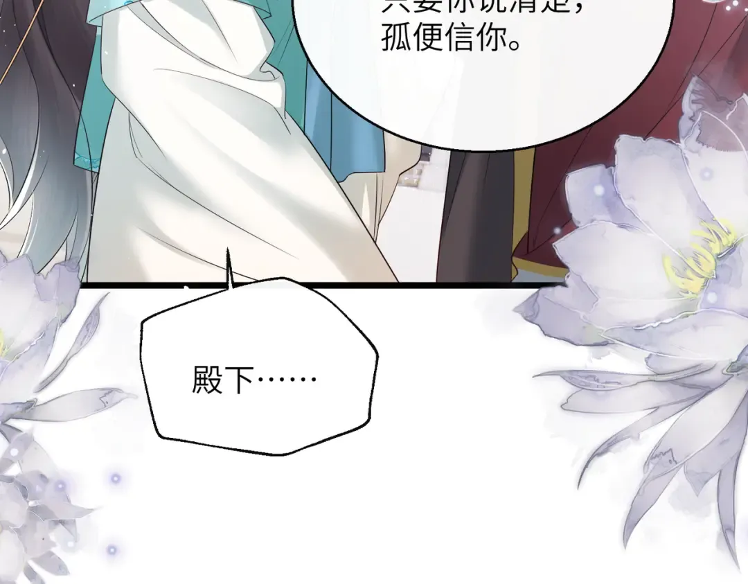 第23话 被讨厌了？ 第28页